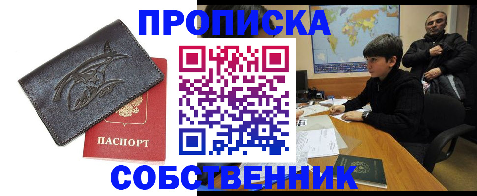 временная регистрация купить в Дмитрове