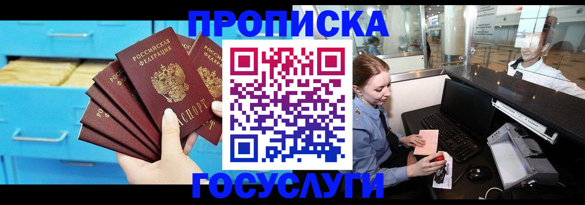 прописка в квартире в Дмитрове